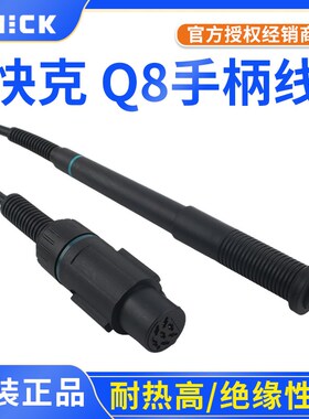 快克Q8无铅电烙铁焊台手柄线配件150W调温数显电烙铁家用手机维修