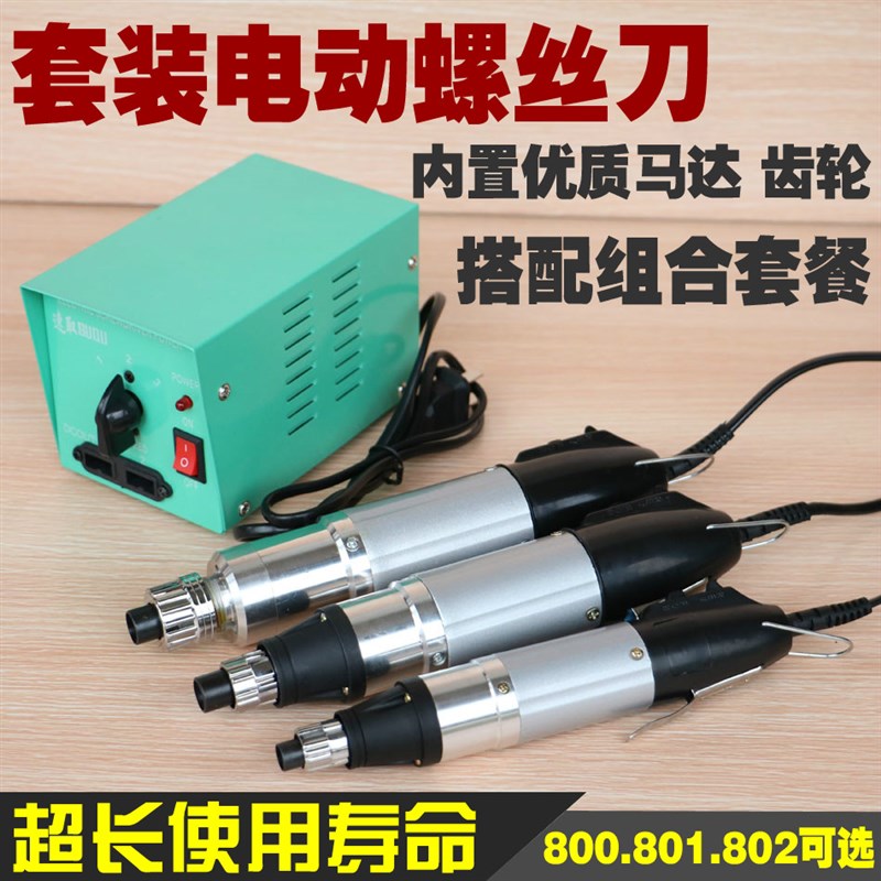 包邮220V直插式电动螺丝刀 电批800 801 802调速电动螺丝批电起子