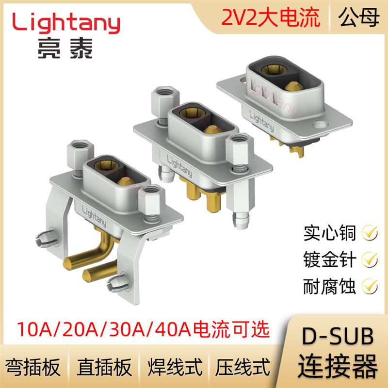 DB DP DR 2V2 D-SUB 大电流连接器公母插头插座 压线焊线直弯插板