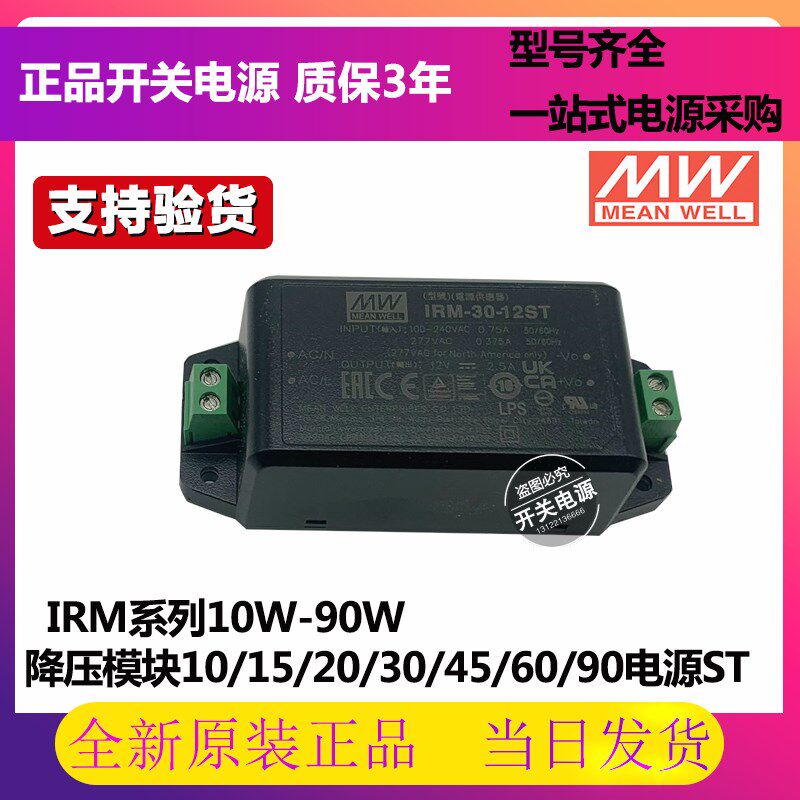 明纬IRM直流3.3V5V12V15V24V48V模块10/15/20/30/45/60/90电源ST