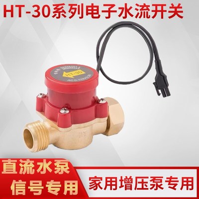 水流开关自动控制器感应开关12V24V48V110V水泵电子直流开关HT-30