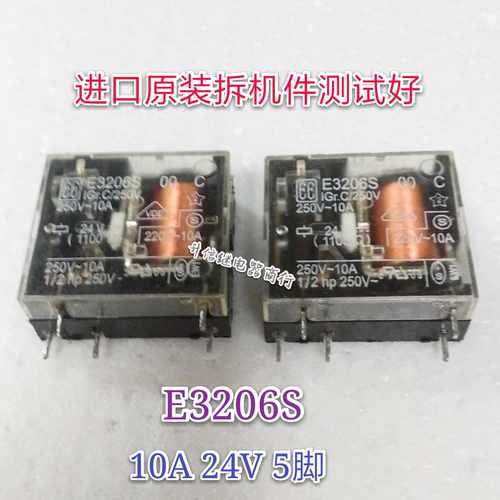 E3206S 00 C 24V 进口正品原装拆机测试好 10A 250VAC一组转换5脚
