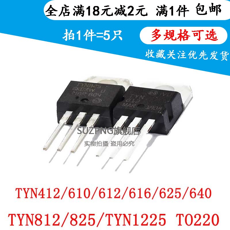 TO220单向可控硅三极管TYN412/610/612/616/625/640/812/825/1225