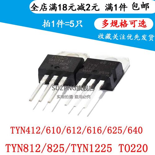 TO220单向可控硅三极管TYN412/610/612/616/625/640/812/825/1225