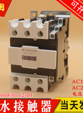 天水接触器二一三交流电梯GSC1(CJX4-d)-4008/5011/25DF AC220V
