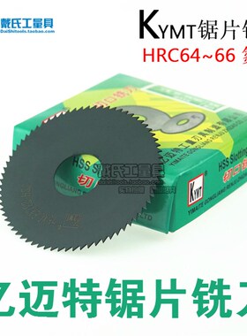 KYMT亿迈特锯片铣刀150*1 1.2 1.5 2 3 4 5 6 7 8切口铣刀/圆锯片