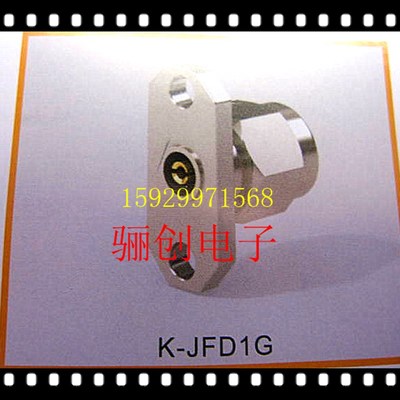 厂家直销K-JFD1G,K-KFDG,K-KFD1G射频同轴连接航空插头插座库存