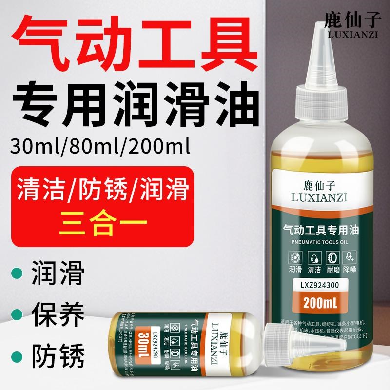 气动工具专用润滑油200ML保养油马达气缸缝纫机防锈润滑护理油