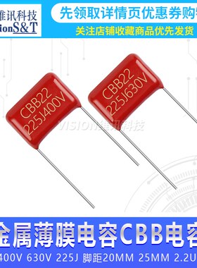 CBB22/21薄膜电容器250V 400V 630V 225J 脚距20MM 25MM 2.2UF