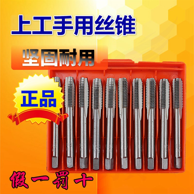 上工手用丝锥 手用丝攻套装 螺纹丝锥 手动丝锥M3*0.5 M4*0.7-M30