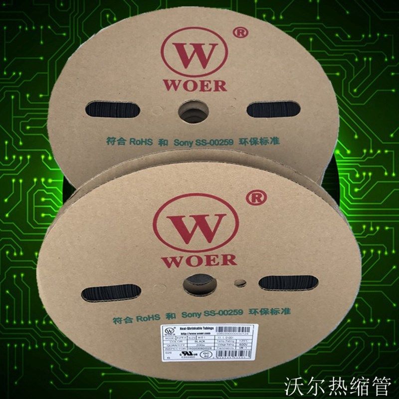 包邮WOER沃尔热缩管无卤阻燃热缩套管 塑料伸缩管黑色电器绝缘管
