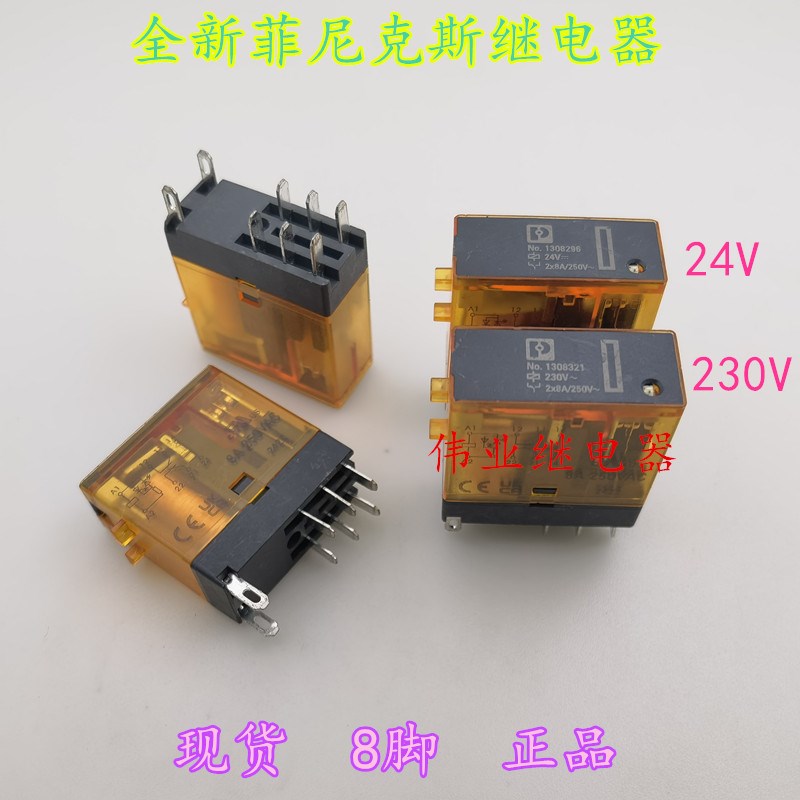 NO.1308296 24V No.1308321 230V全新菲尼克斯继电器8脚8A