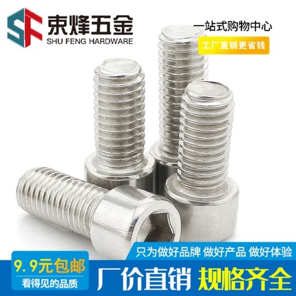 M6 201不锈钢内六角螺丝螺栓圆柱头内六角*8x10x12x16x18x20x100