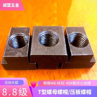 国标8.8级T型螺母滑块压板螺帽槽螺帽M6M8M10M12M14M16M18M20 M36