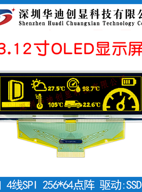 3.12寸OLED显示屏256*64点阵插接30PIN驱动SSD1322UG-5664ASYEF01