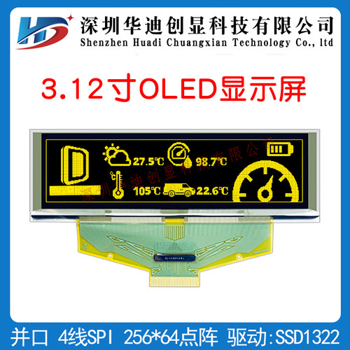 3.12寸OLED显示屏256*64点阵插接30PIN驱动SSD1322UG-5664ASYEF01