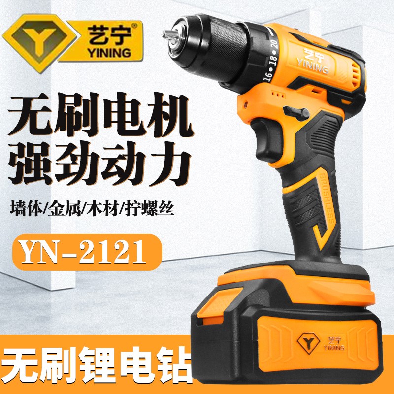 艺宁锂电钻无刷大功率2121充电式手枪钻大扭力电动螺丝刀装修木工