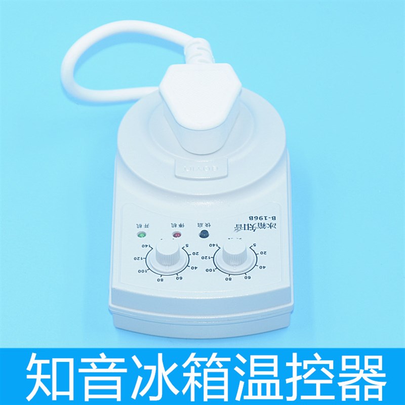 全新灰色电冰箱知音冰柜电子温控器定时器开关插座冰箱温度控制器