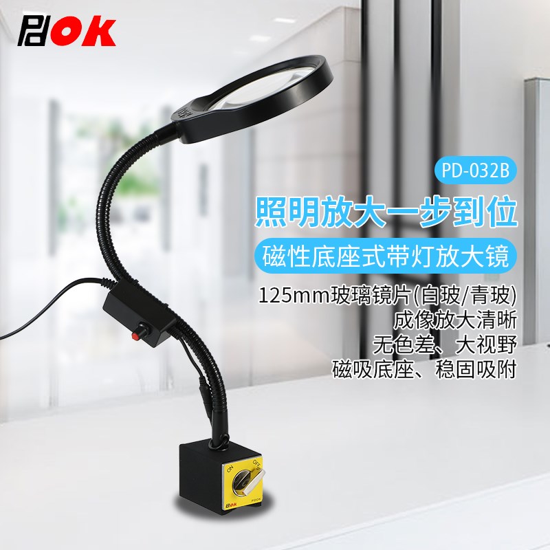 强力开关磁力座带灯放大镜机床工作灯PD032B维修检测10倍高清照明