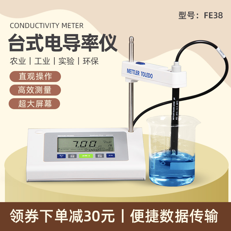 梅特勒托利多电导率仪FiveEasy Plus FE38-Standard台式LE703电极