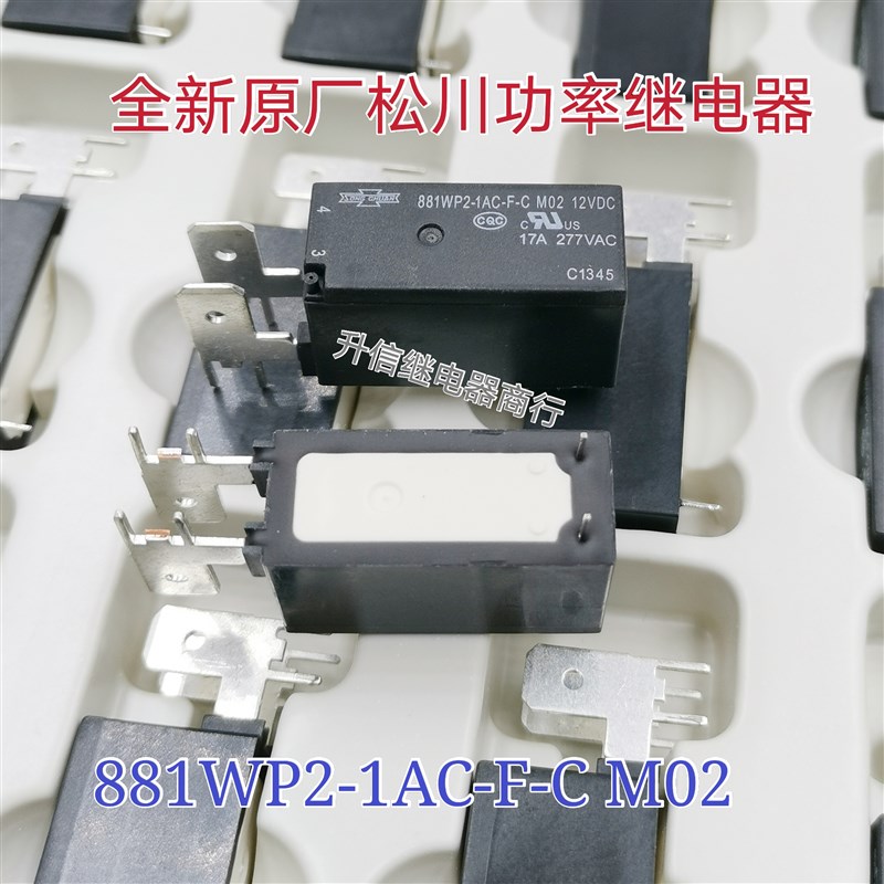 881WP2-1AC-F-C M02 12VDC 17A全新原厂松川大功率继电器1AC-F-S