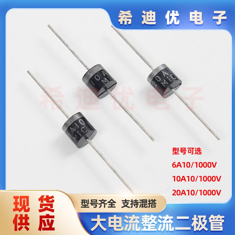 20A 10高压整流二极管10A/6A大电流大功率1000V防逆流管 直插 R-6