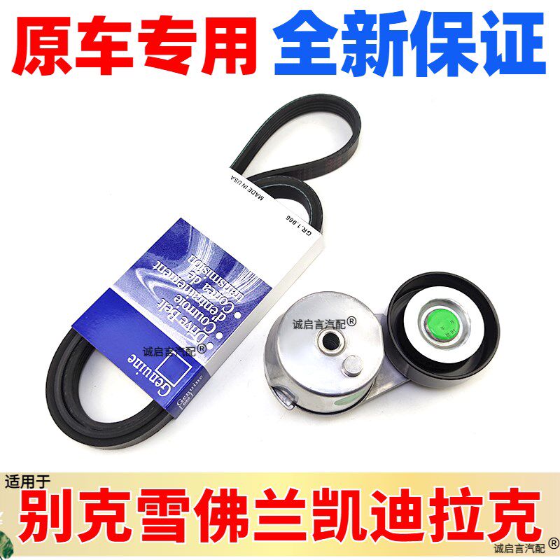 适配威朗探界者昂科威新君威君越迈锐宝XLGL825发电机皮带张紧轮