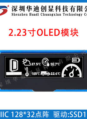 2.23寸12832 OLED液晶屏显示模块 SPI/IIC驱动SSD1309工厂直销