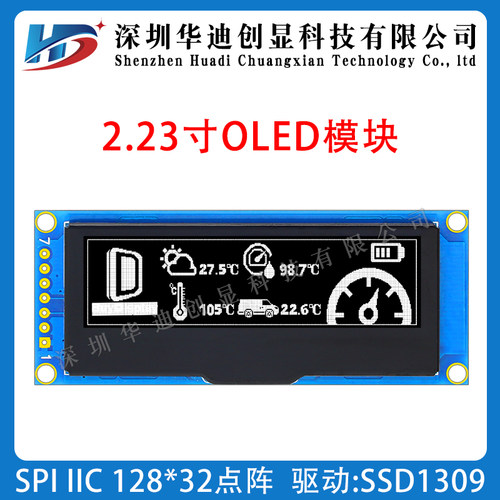2.23寸12832 OLED液晶屏显示模块 SPI/IIC驱动SSD1309工厂直销