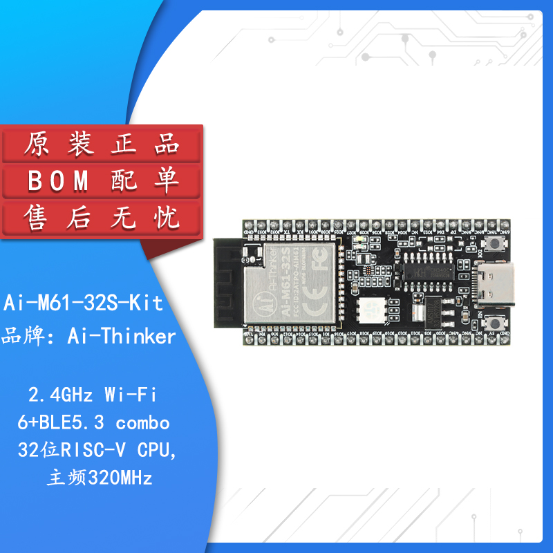 Ai-M61-32S-Kit WiFi 6+蓝牙BLE5.3 combo模块 BL618芯片开发板