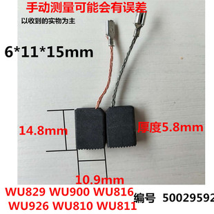 829 810 771碳刷50029592电刷 WU926WU816 适用威克士角磨机WU900