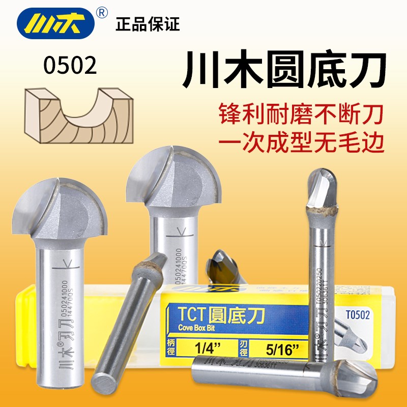 川木圆底刀开 槽木工修边机铝塑板圆槽雕刻机锣线 线圆弧球头图片