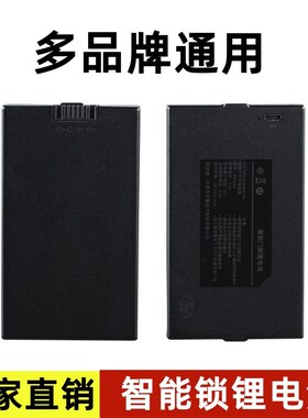 智能锁锂电池指纹锁电池密码锁专用电池 JY010256/zns09b/zws0104
