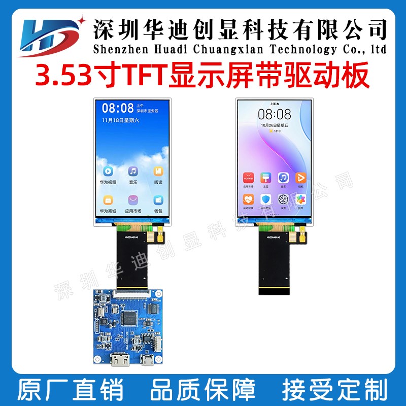 3.5寸IPS屏 480*800 TFT 液晶显示屏ST7701S LCD RGB18位接口彩屏