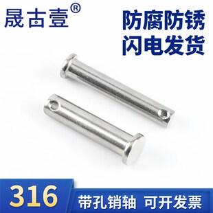 GB882 316不锈钢销轴平头带孔定位销圆柱销销钉插销M5M6M8M10M216
