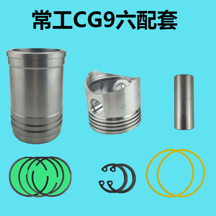 常工CG8/CG9/CGZ8/180水冷单缸柴油机六配套 缸套四配套 活塞 8匹