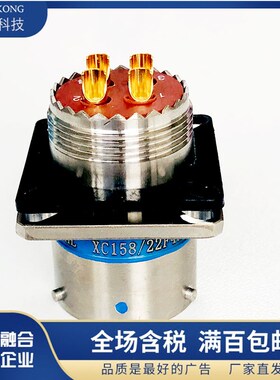 XC158/22F5Z1P13 XC158/22T5K1P13兼容中航光电XC158连接器