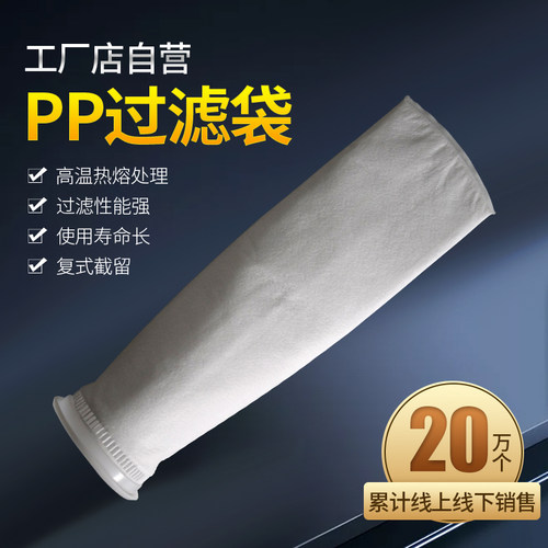 热熔PP过滤袋工业塑料环圈4号尺寸105X380mm循环用水布袋4寸口