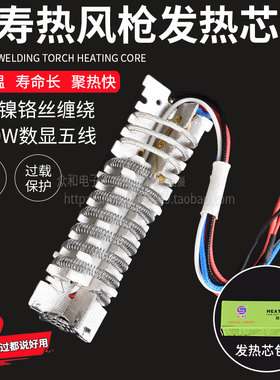 长寿发热芯使用CS-822B热风枪发热芯 1600W通用2000W数显发热芯