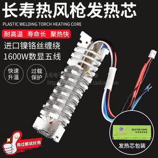 长寿发热芯使用CS 1600W通用2000W数显发热芯 822B热风枪发热芯