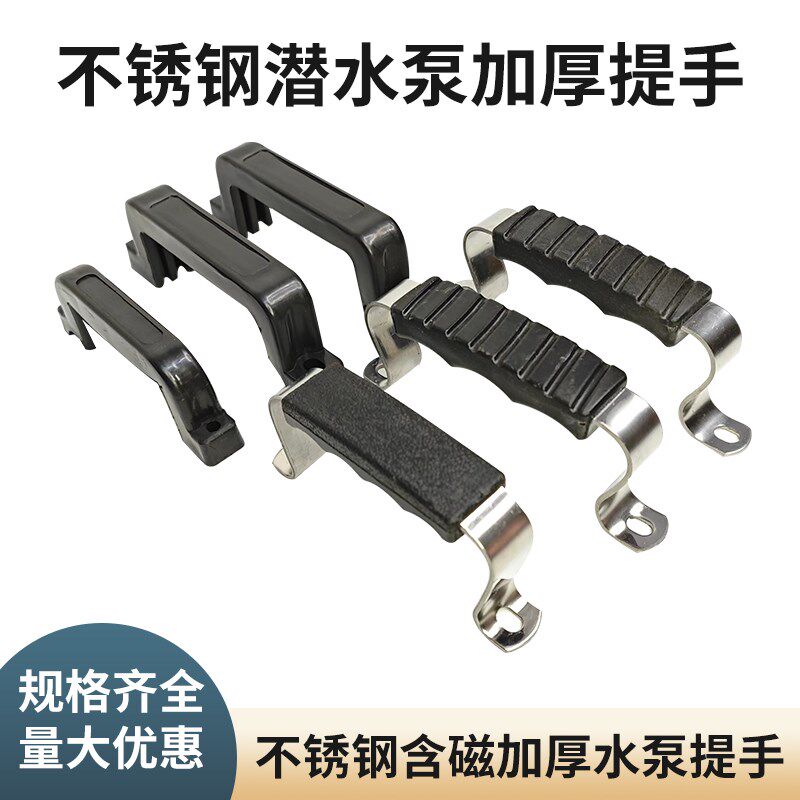 塑料潜水泵提手铁提手220v水泵手柄高 清水泵拉手污家用水泵把手