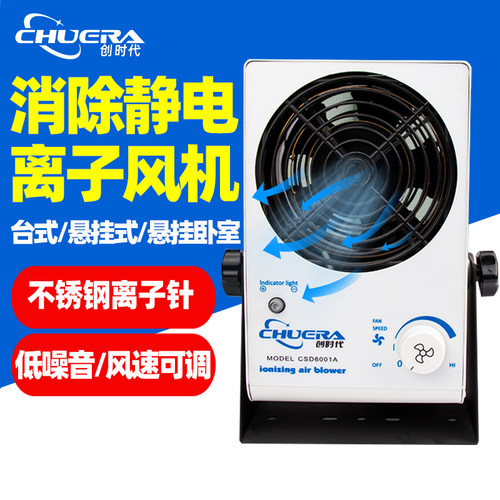 创时代离子风机除静电掌上型悬挂卧台式工业级防静电离子扇6001A
