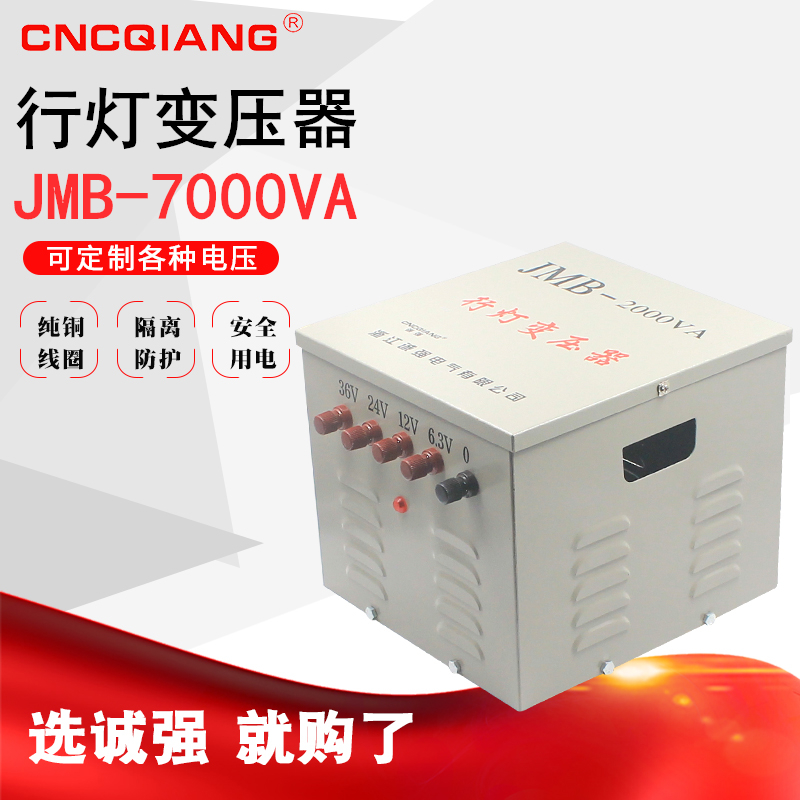 全铜JMB-7KVA 7000W行灯照明变压器380V220V变110v48v36V24V12V