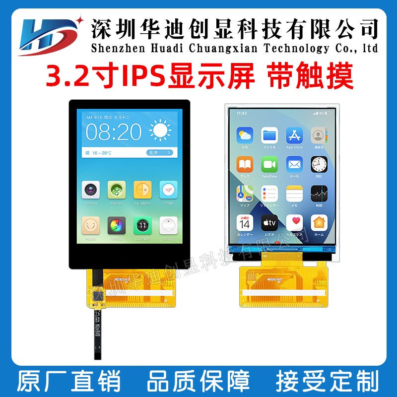 3.2寸IPS 液晶屏 TFT 彩屏LCD显示屏 ST7789焊37Pin MCU 240x320