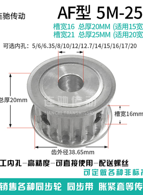 AF两面平5M25齿 通孔同步轮 两面平带键槽孔同步轮 内孔5-20mm