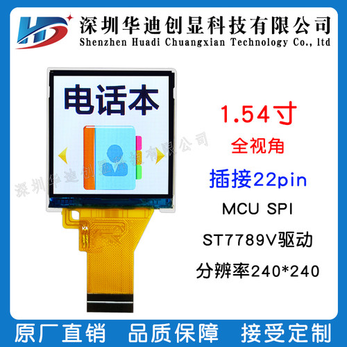 1.54寸IPS高清显示屏240*240分辨率插接22PIN驱动ST7789全新原装