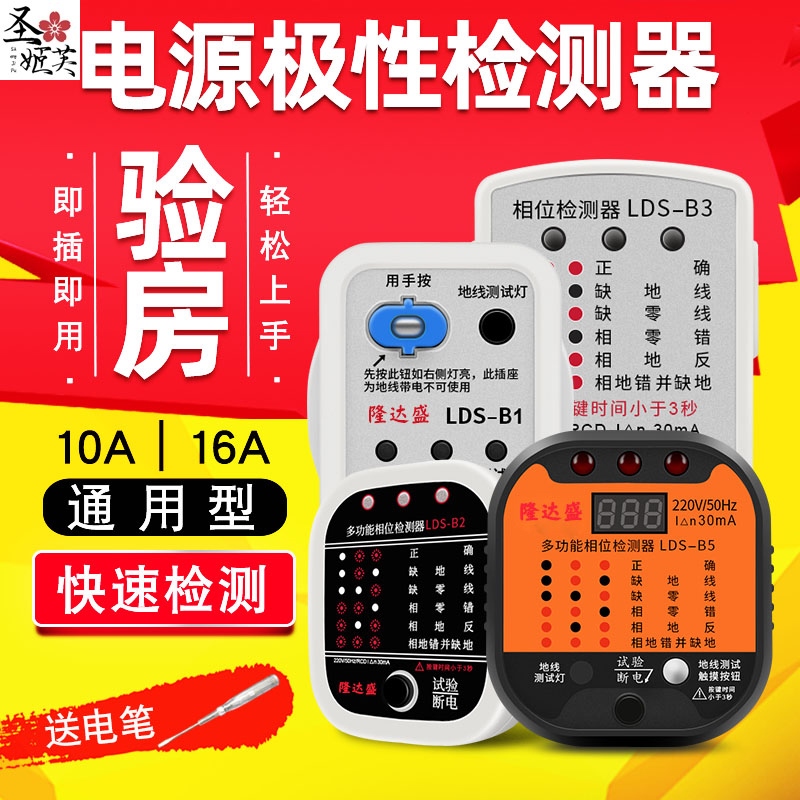 插座检测器短路仪检查仪零线工具漏电验房接地线相位电源电路检测