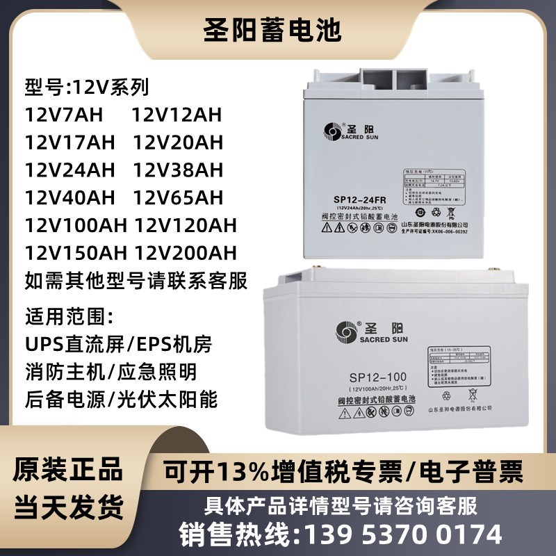 圣阳蓄电池SP12V24AH100AH65AH50AH40AH38AH33AH7AH直流屏UPS/EPS