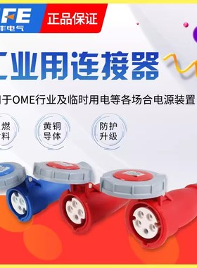 SFE上丰三代IP67移动连接器插座 SFK-540/544/550/552/556/562