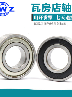 瓦房店轴承 6308 6309 6310 6311 6312 6313 6314 6315 2Z RS
